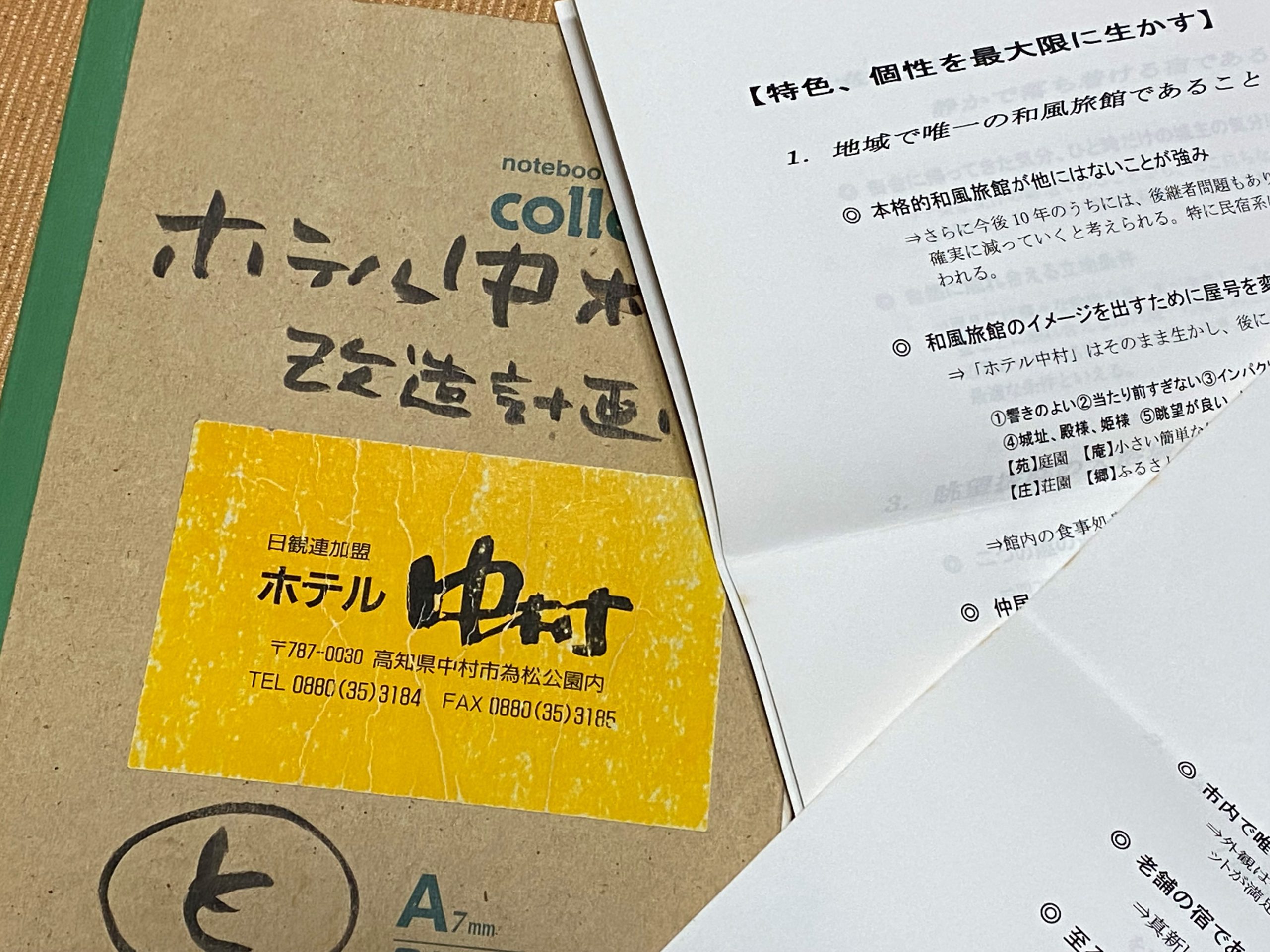 女将と若女将の母娘親子喧嘩があった「ホテル中村改造計画」 | 高知 四万十の城山に建つ旅館 なごみ宿【安住庵】